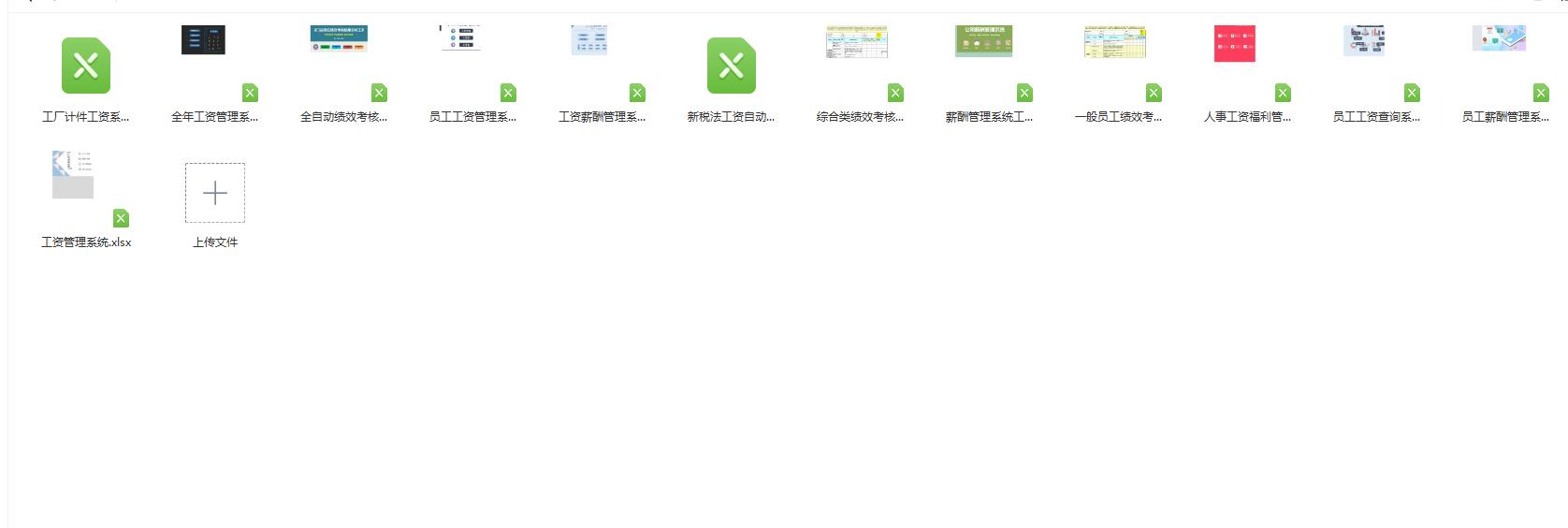 工资管理系统免费版,工资薪酬管理系统