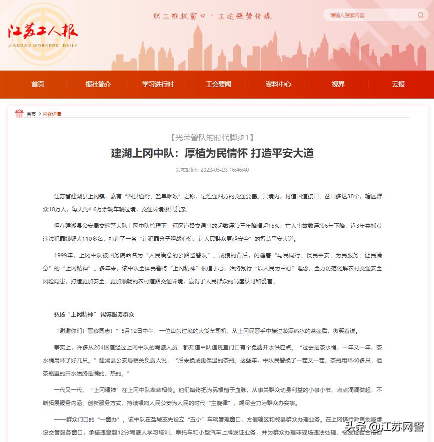 江苏盐城：【榜样的力量】建湖上冈中队：厚植为民情怀，打造平安大道