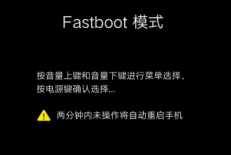 刷机fastboot和recovery的区别,fastboot模式刷入recovery