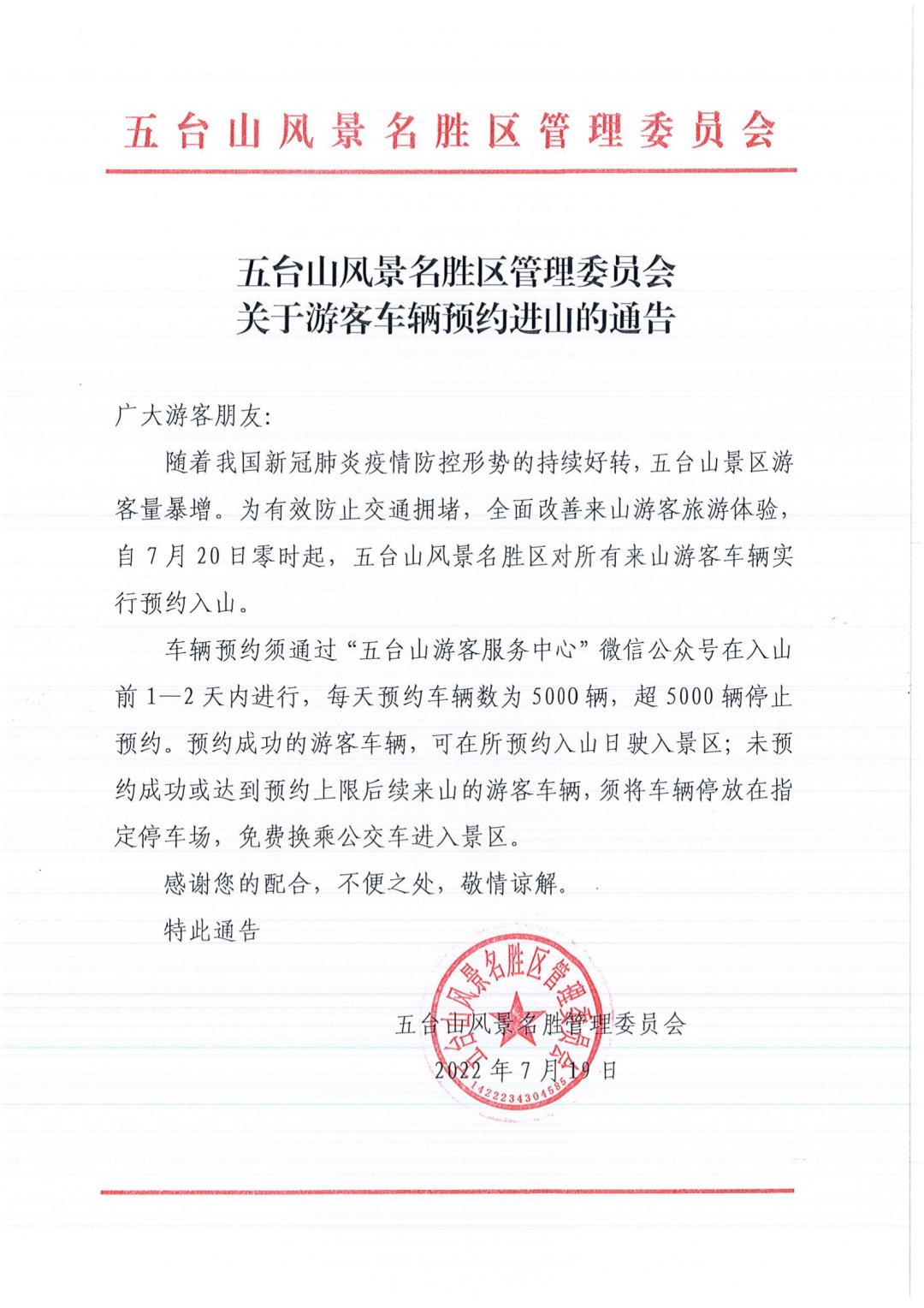 五台山西线旅游公路封闭,去五台山景区最新政策