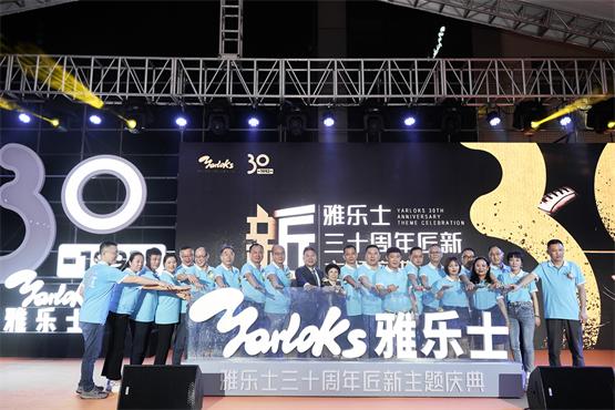 雅乐士30周年祝词,乐士周年庆