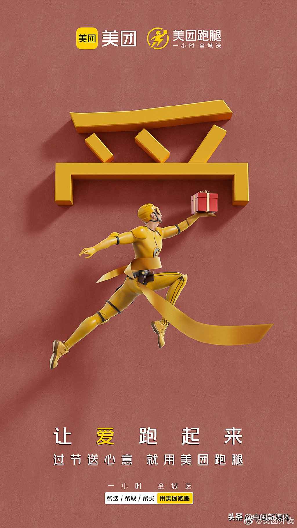 美团跑腿美团专送美团快送,美团跑腿帮忙照顾人