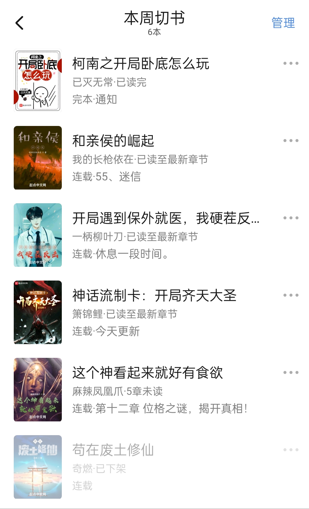 咸鱼军头《师兄说得对》冲击万订，林海听涛《禁区之狐》恢复更新