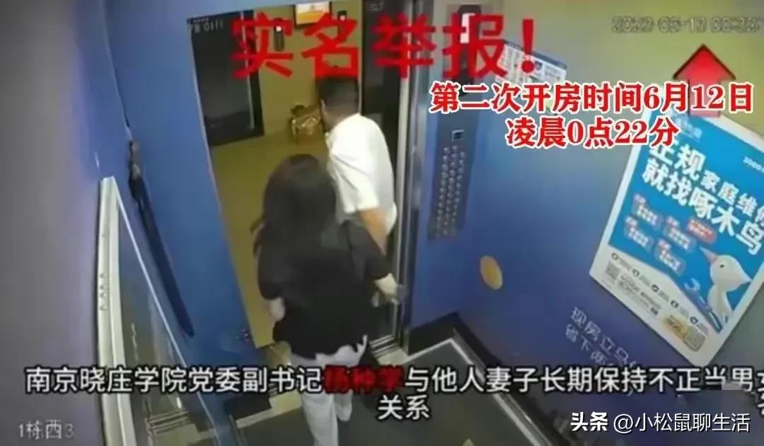 南京50岁书记出轨人妻后续：女主高颜值，*裤底**被扒，男主好眼光