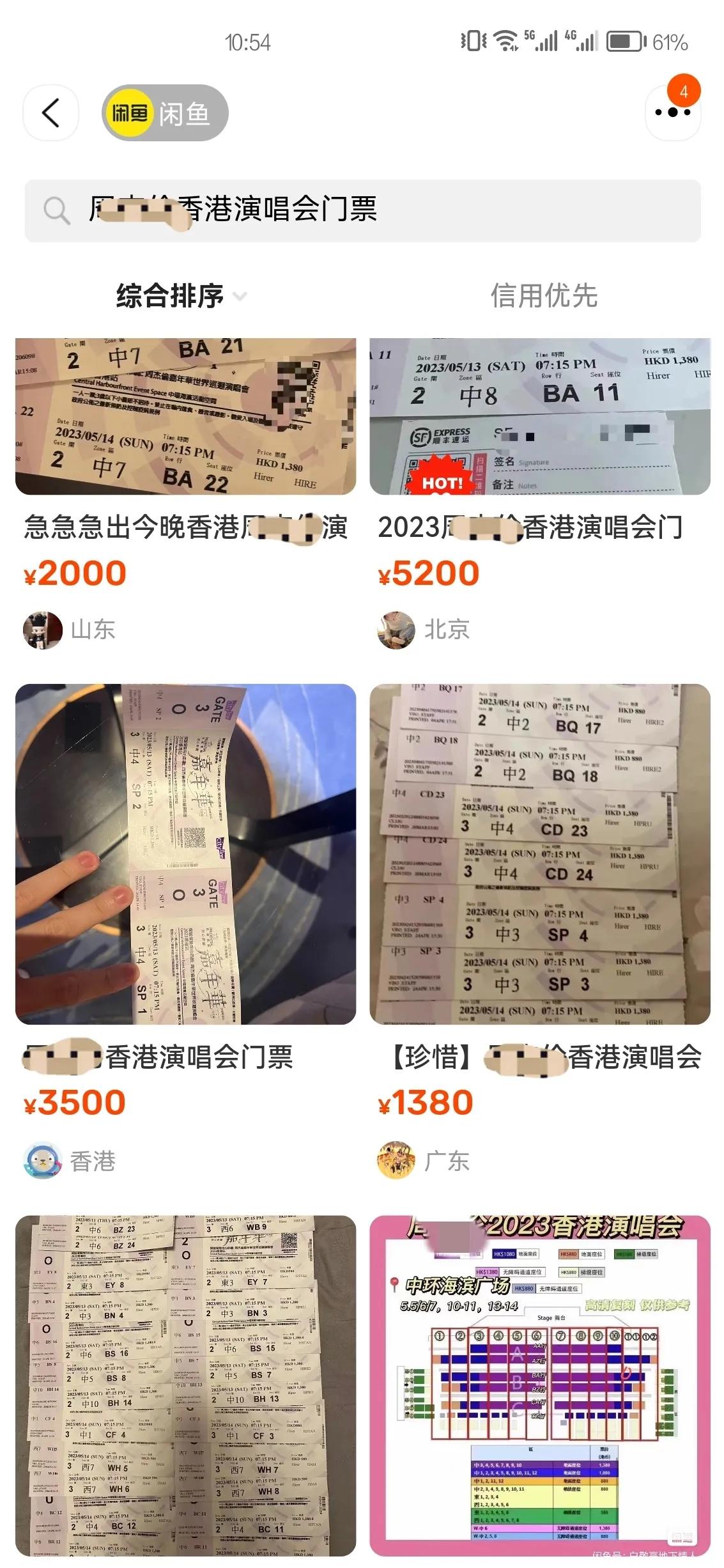 二手票送我VIP席位见偶像？天上掉的馅饼不只不香还需警惕！