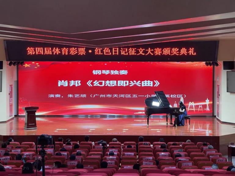 林岗：第四届体育彩票·红色日记颁奖典礼上的获奖感言