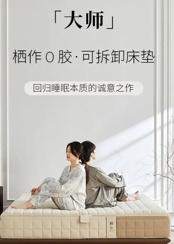 栖作原创手工可拆卸床垫,栖作床垫官方旗舰店拆卸方便