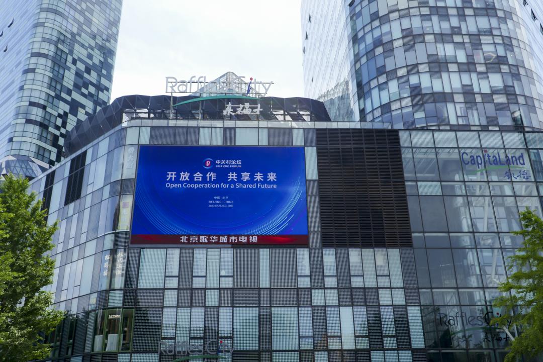 2023中关村论坛签约,中关村论坛抖音