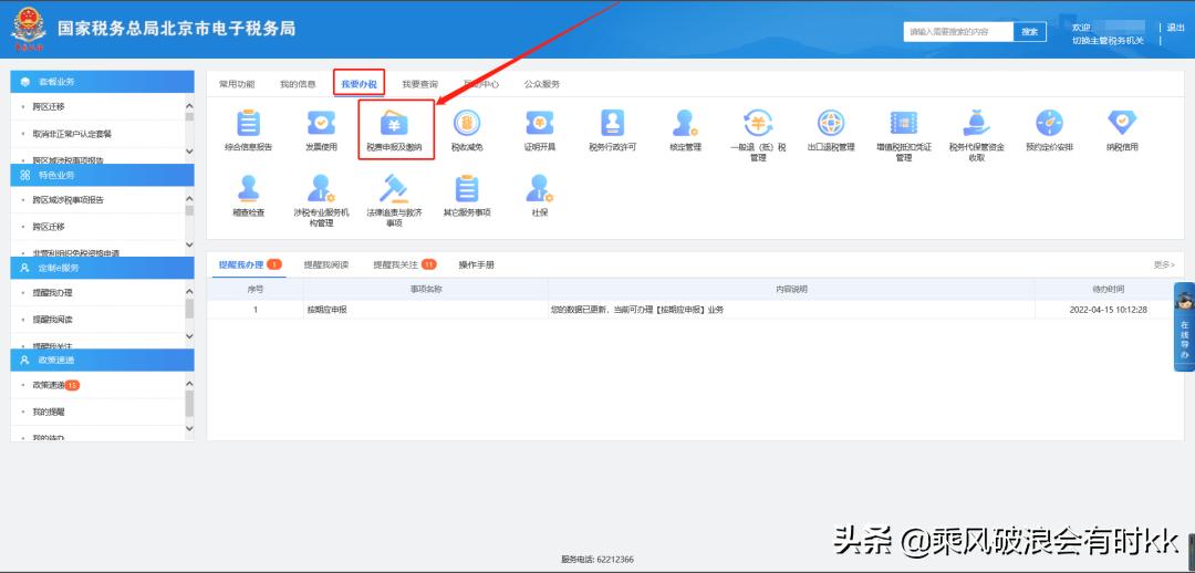 电子税务局操作代扣代缴增值税,电子税务局代扣公司税款怎么操作