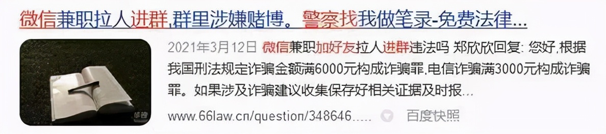拉人入群涉嫌欺诈,拉人进什么群可能涉嫌犯罪
