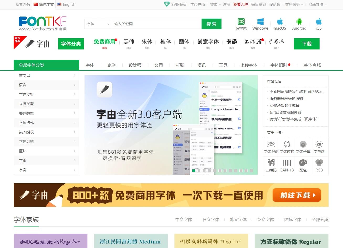 免费字体下载网,字魂网大气字体