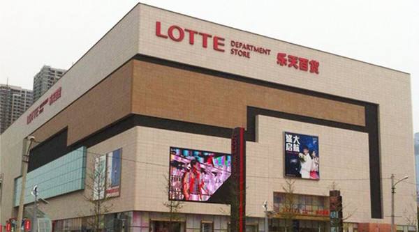 韩国乐天退出中国市场了吗,韩国乐天是不是已经被收购了