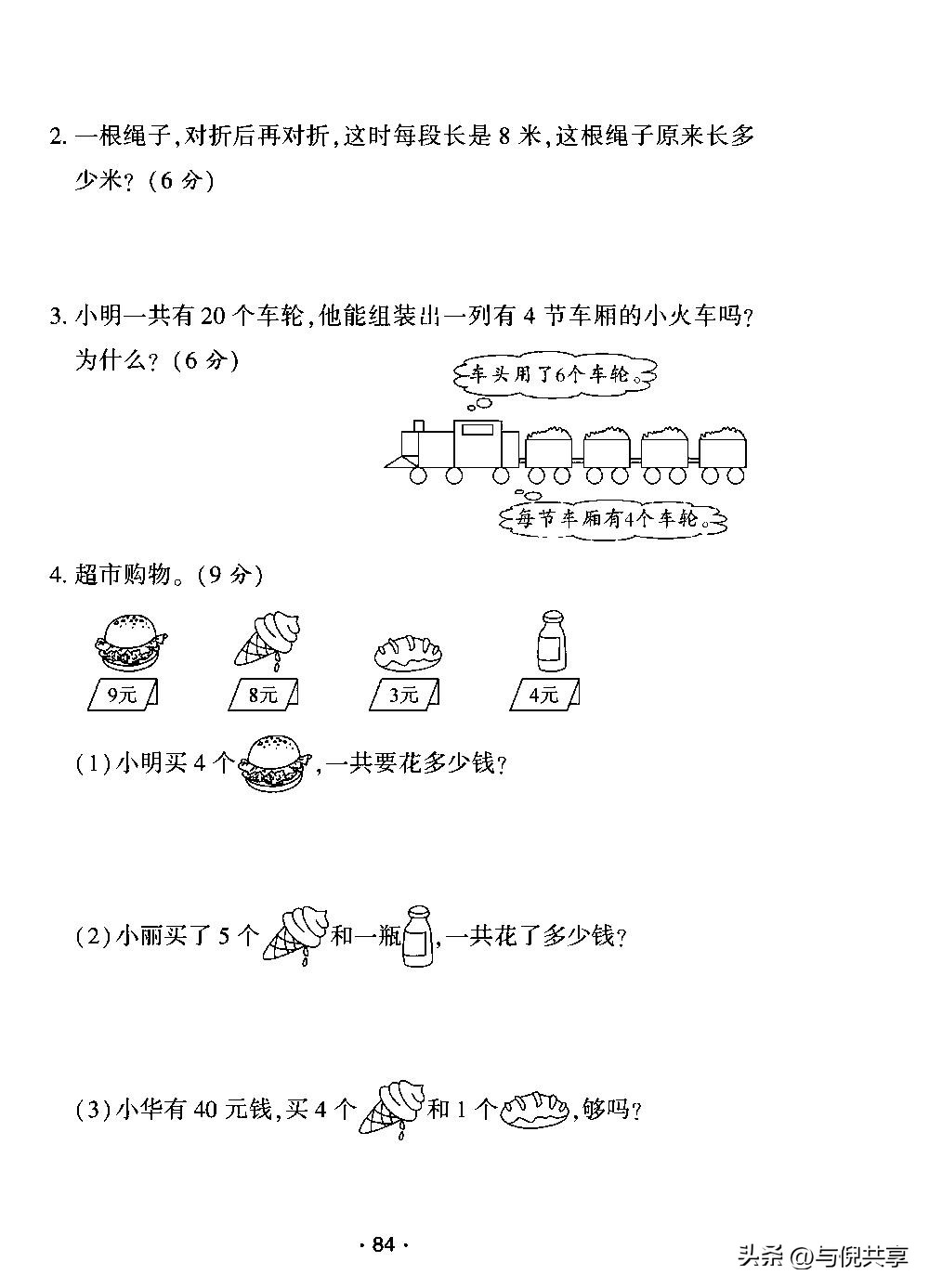 2022年二年级数学练习与测试答案,2020二年级上青岛版数学期中试卷