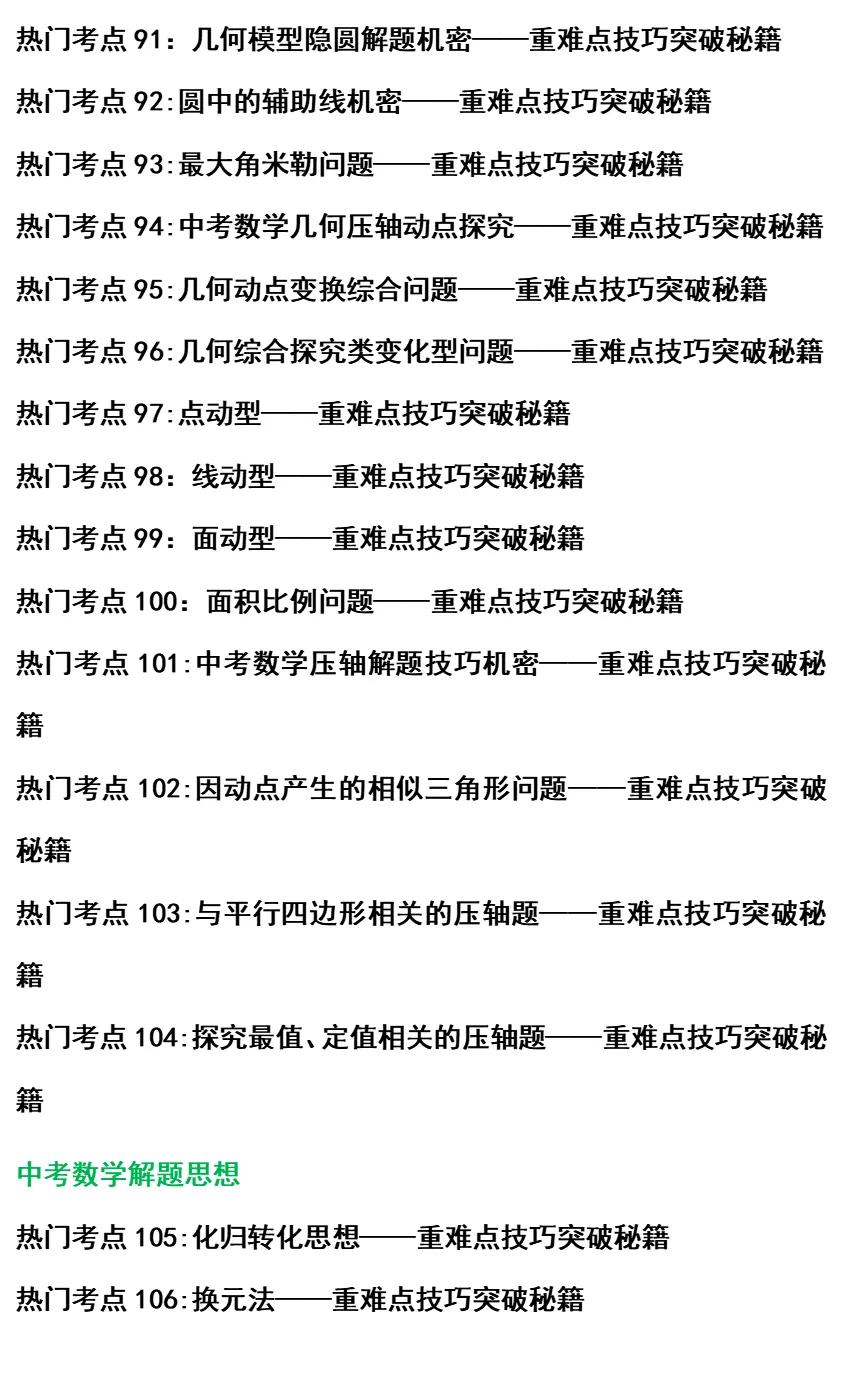 中考数学思维方法与解题策略,中考热点解题技巧和方法