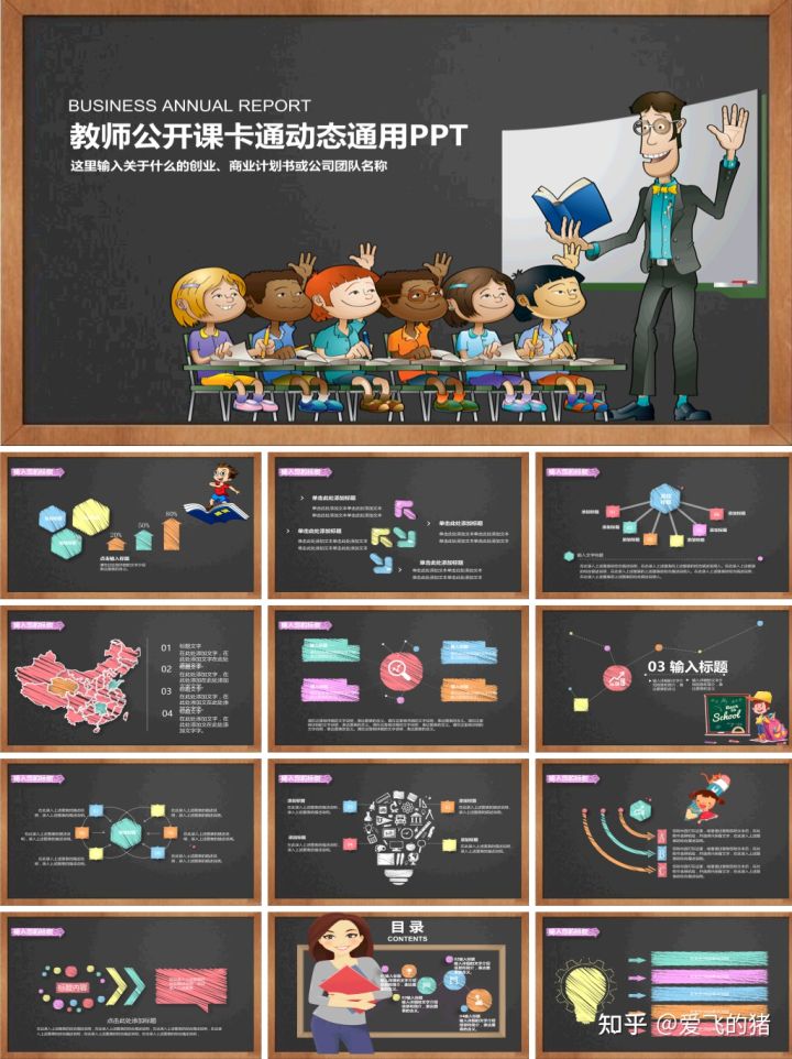 小学ppt课件有哪些免费的,小学1-6年级ppt模板