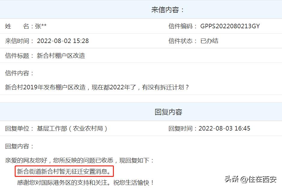 官方回应拆迁,官方回复我市部分拆迁改造等问题