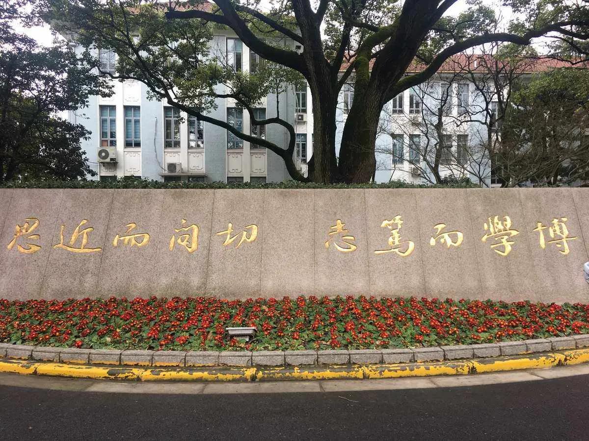 复旦大学校训出自哪个典籍,复旦校训的出处和含义