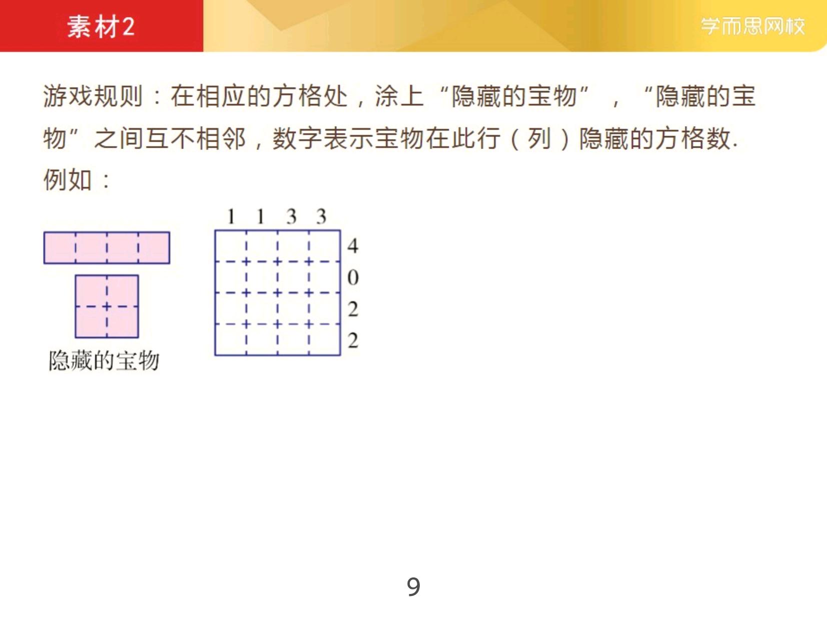 方格填数字游戏1-9,三年级课堂数学游戏