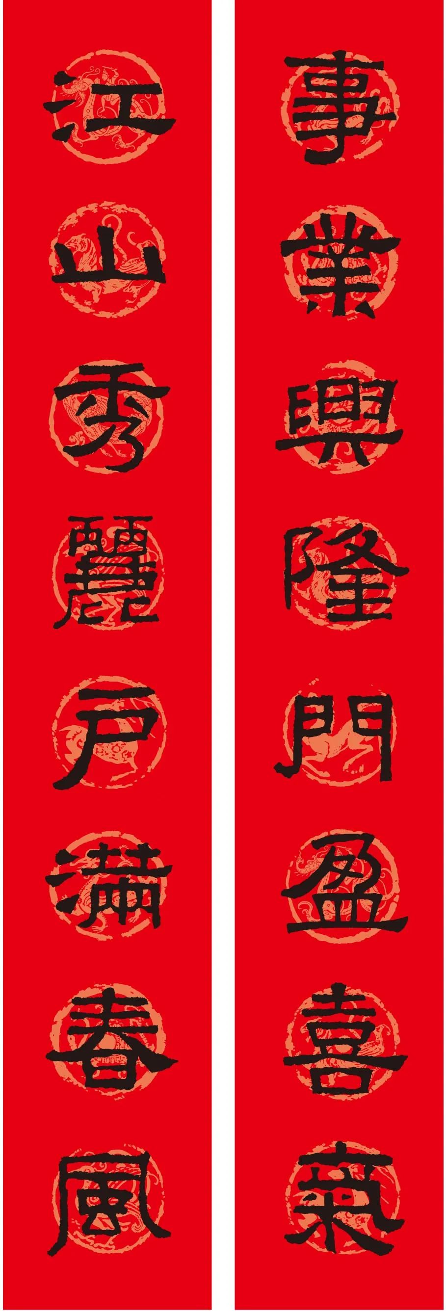 2024春联张迁碑集字,陈忠建临张迁碑集字春联