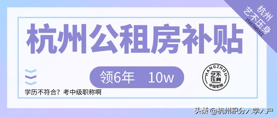 2018年杭州市公租房申请条件,杭州公租房2024年申请条件是什么