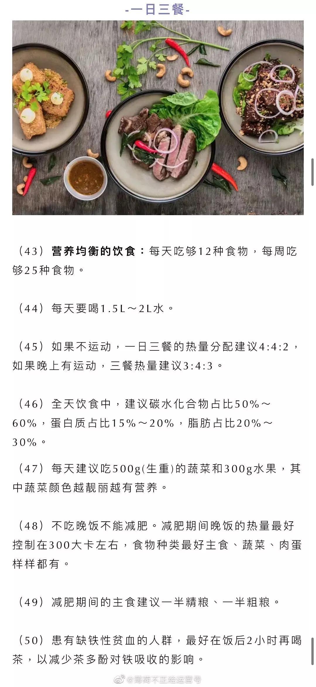 薄荷减肥一周食谱瘦了10斤,薄荷食谱一周瘦10斤