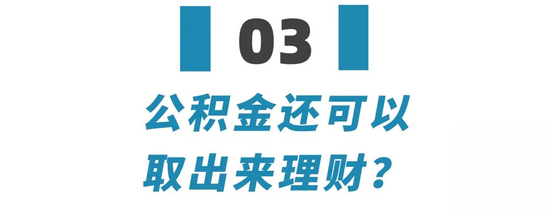 30个城市公积金政策调整,多个城市优化公积金政策