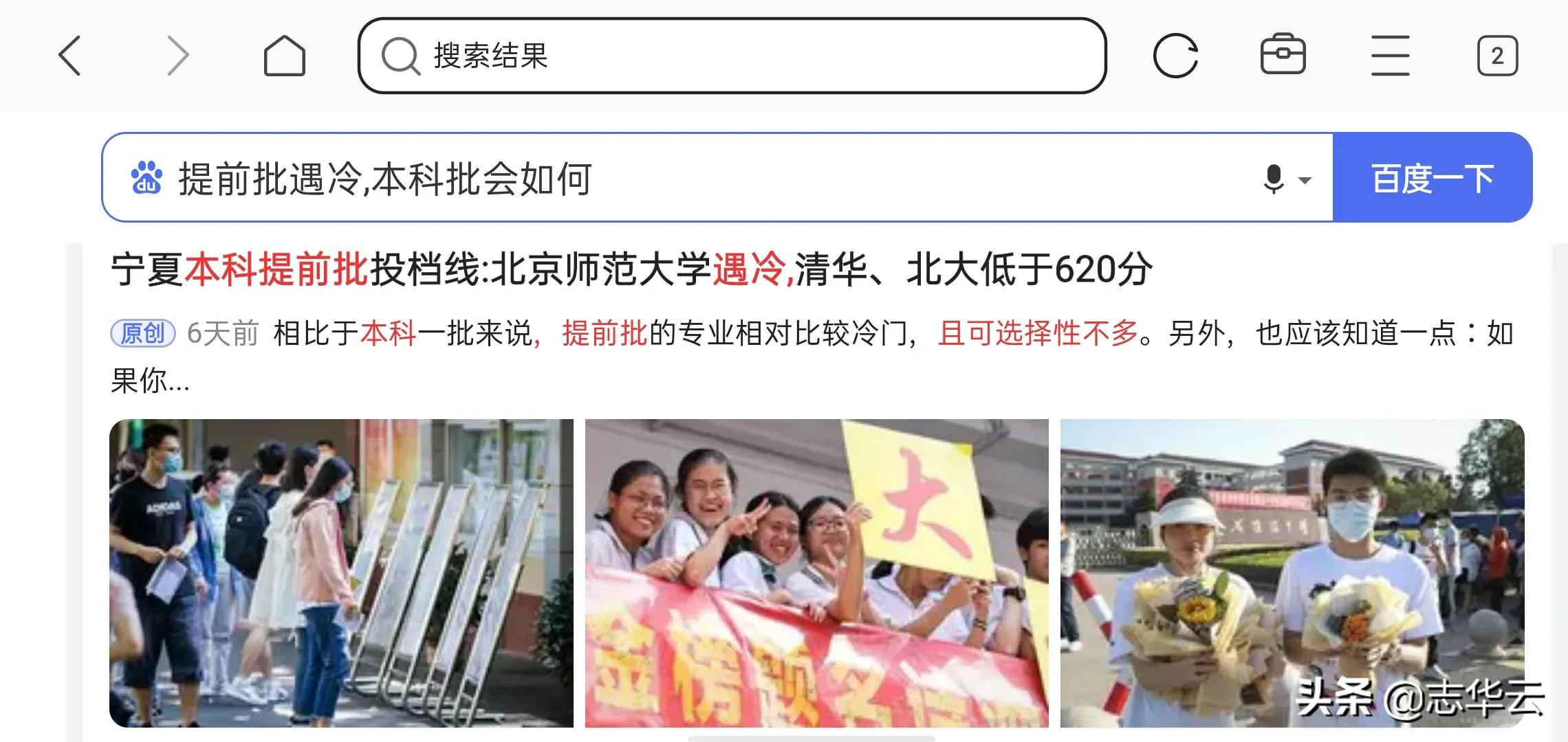 清华北大是不是在提前批录取,清华北大提前批和专项招生