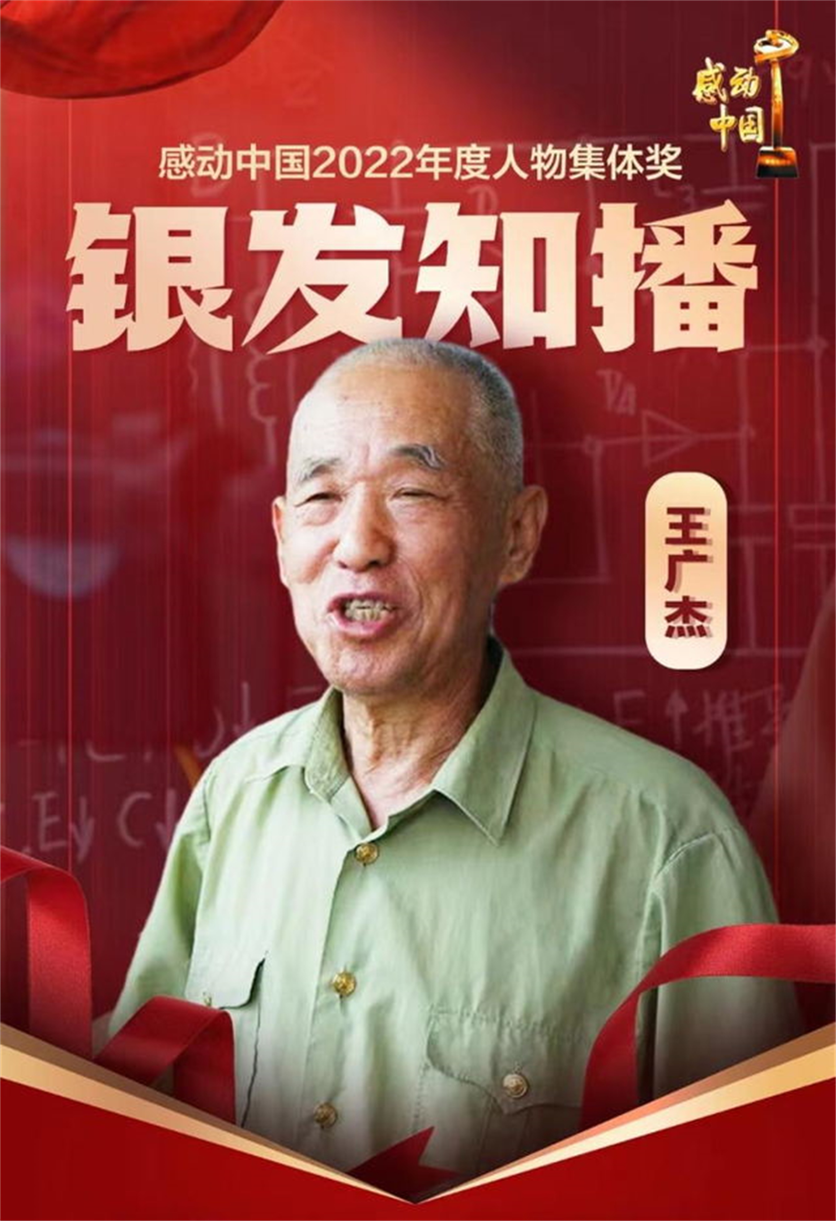 “电工爷爷”王广杰当选6月份“济宁好人之星”，两年自制教学短视频2000多条