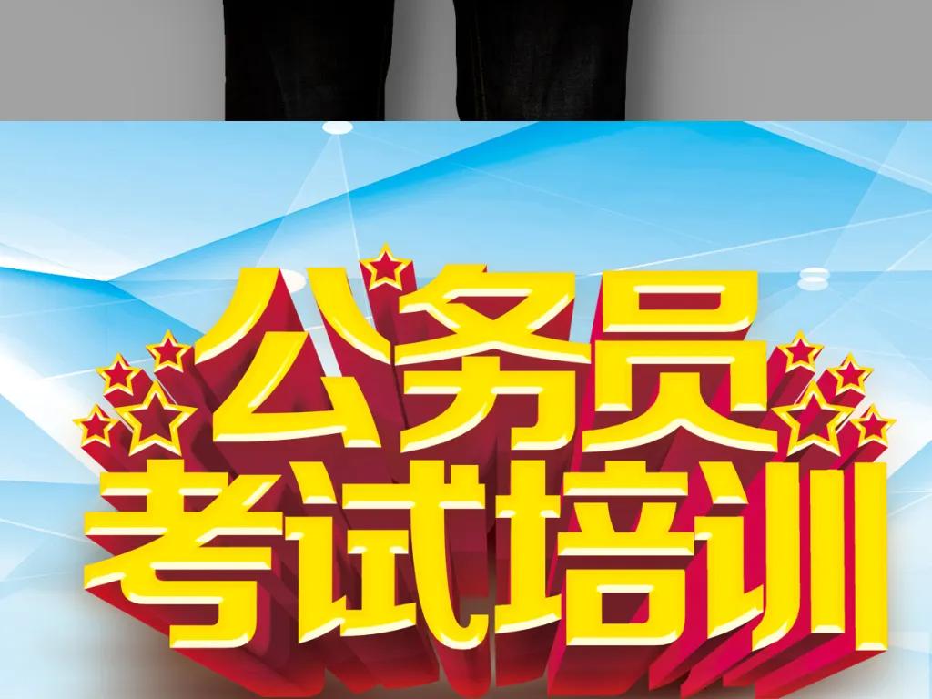 要考公务员找什么工作,要考公务员怎么选择职位