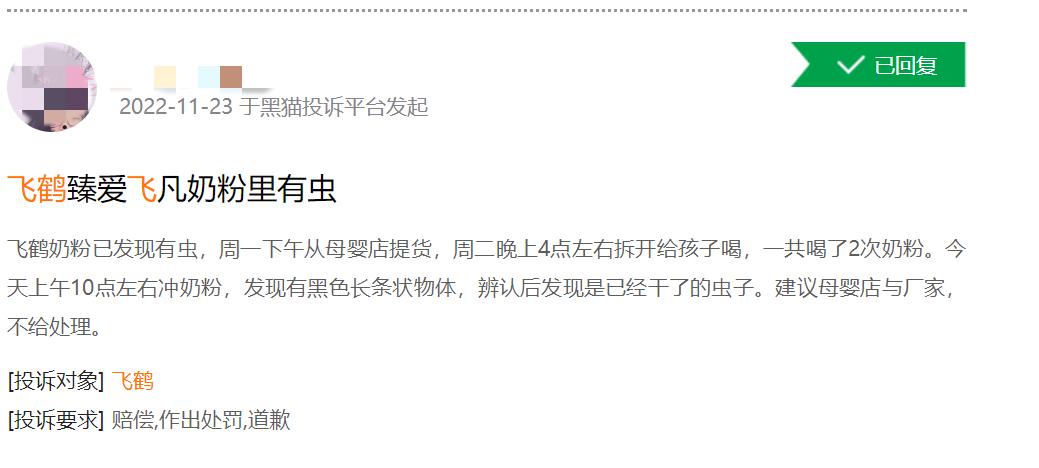 飞鹤奶粉实体店买贵了哪里投诉,飞鹤奶粉消费者投诉