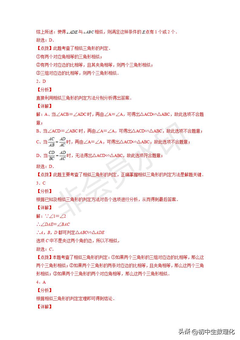 「九年级数学」6.4探索三角形相似的条件（巩固练习）