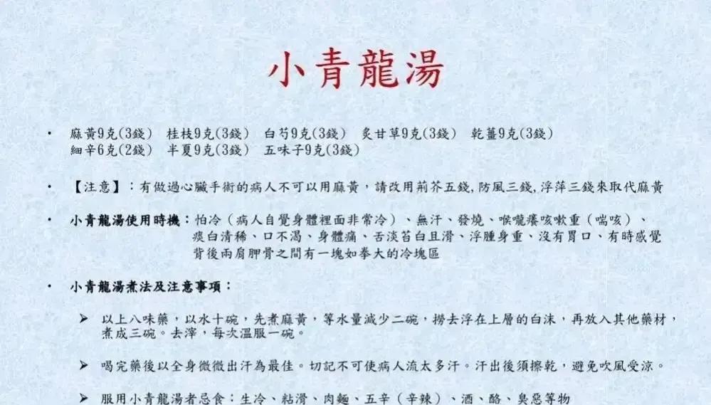 比较全面的中医治感冒图表