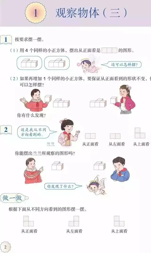 人教版小学数学（五年级下册）课本电子版寒假预习，快收藏