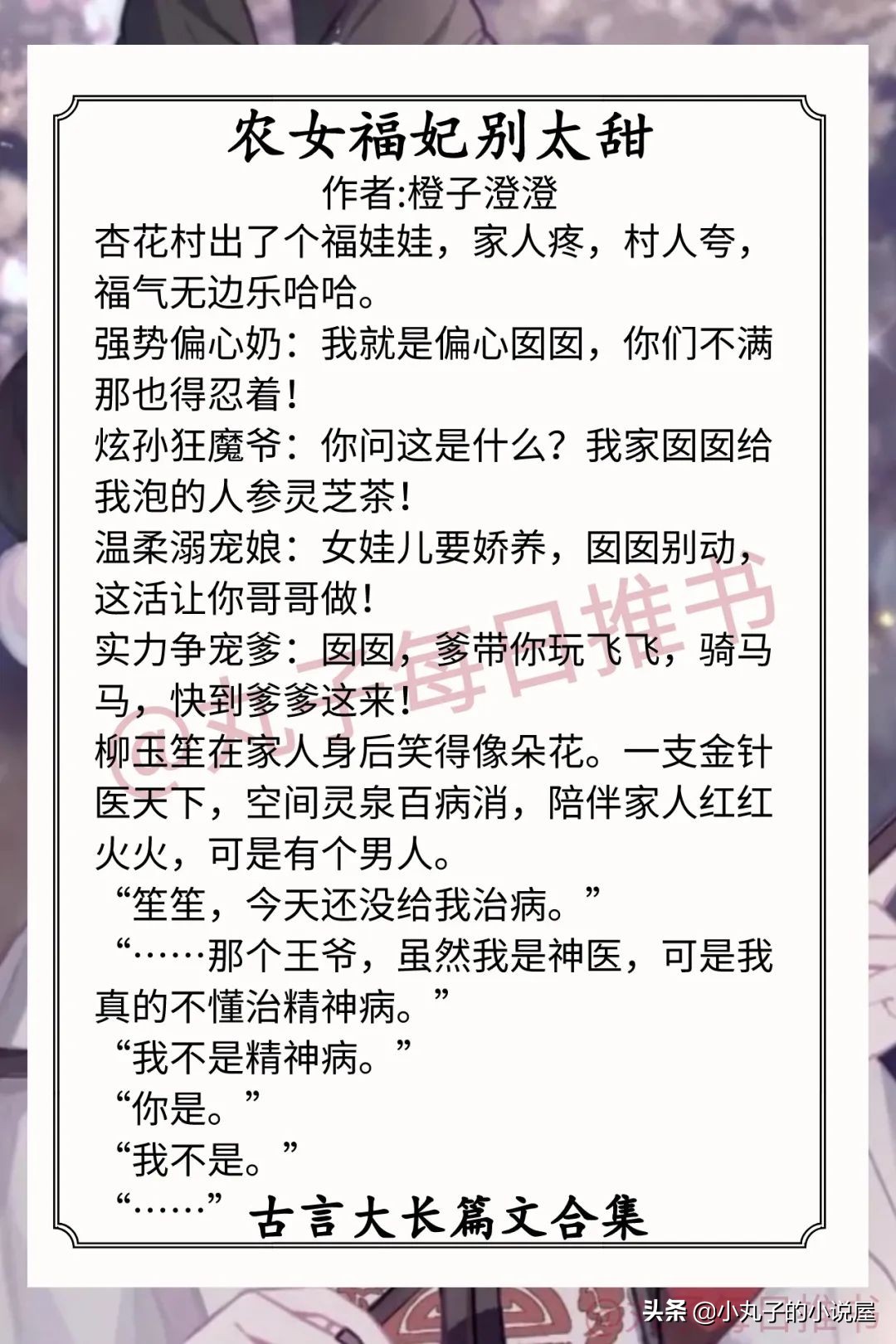 强推！高质量古言，《名门春事》《秾李夭桃》《侯府小哑女》精彩