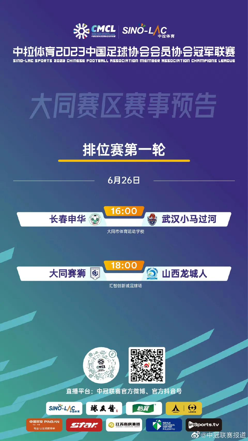 中冠联赛大同赛区第三轮积分榜,中国男足小组赛最新积分榜