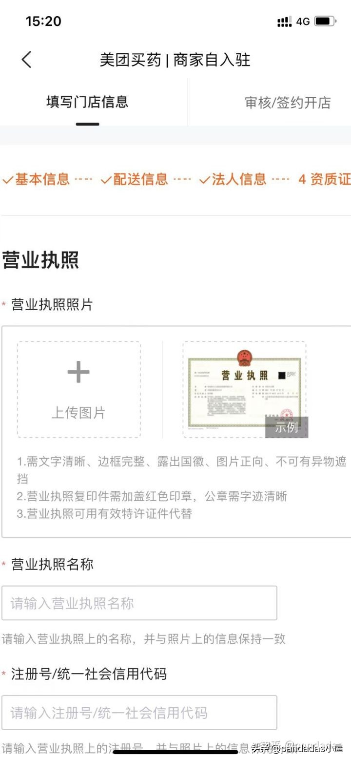 美团外卖商家版入驻教程，手把手教你如何操作（*人用成品**篇）