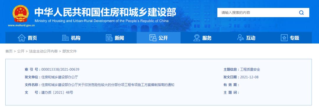 住建局危大工程通知模板,住建部对重大工程有哪些规定