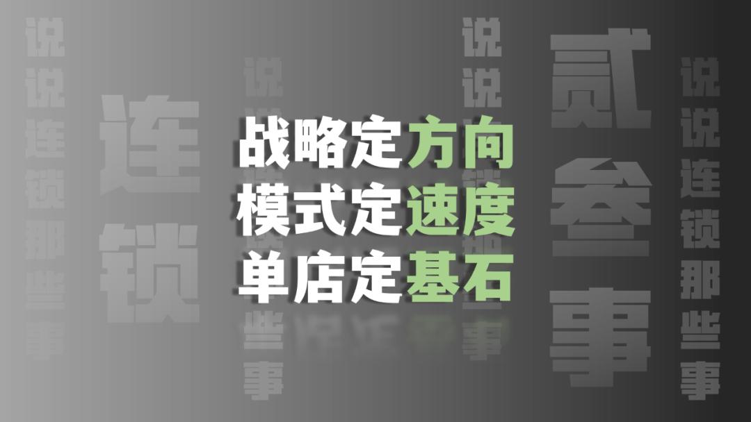 加盟连锁品牌发展规划,连锁加盟如何快速扩张
