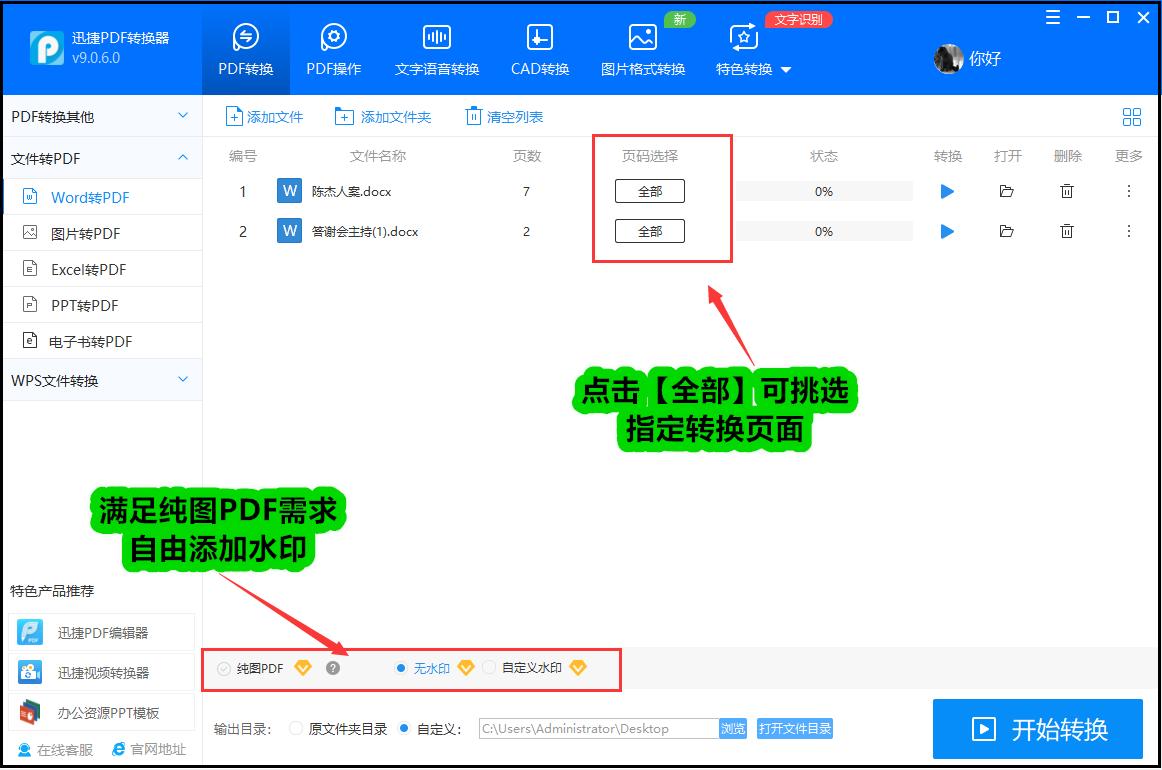 word怎么转换成pdf免费,word怎么免费转为pdf