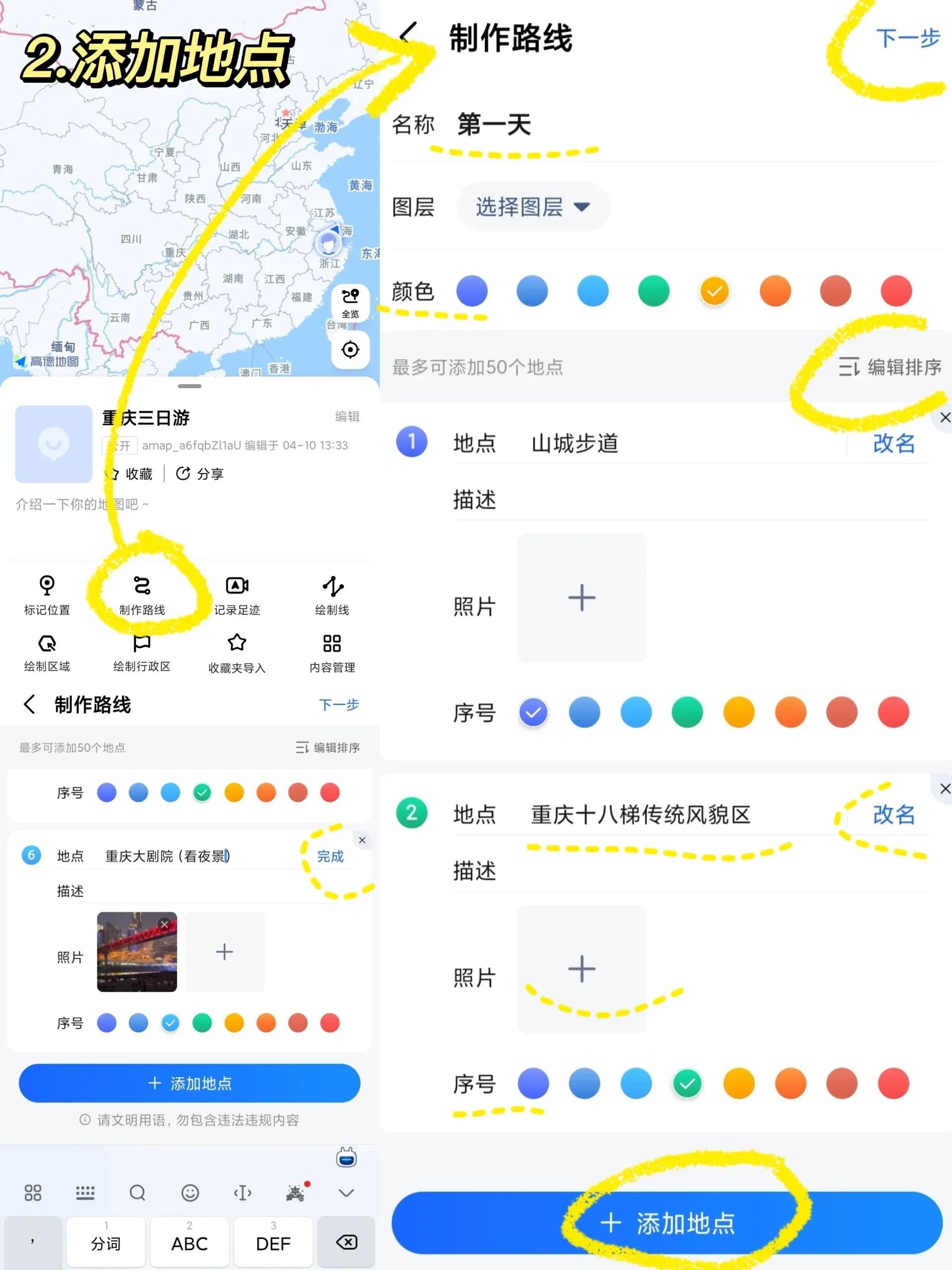 三个步骤制作旅游路线图,怎样用高德地图做旅游攻略