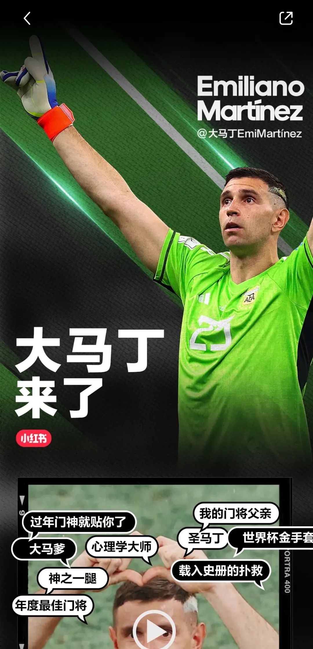 梅西，你要是被大厂们“绑架”了，就眨眨眼