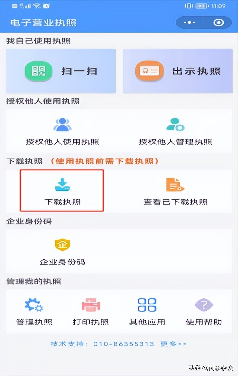 电子营业执照使用教程,电子营业执照电子印章怎么使用