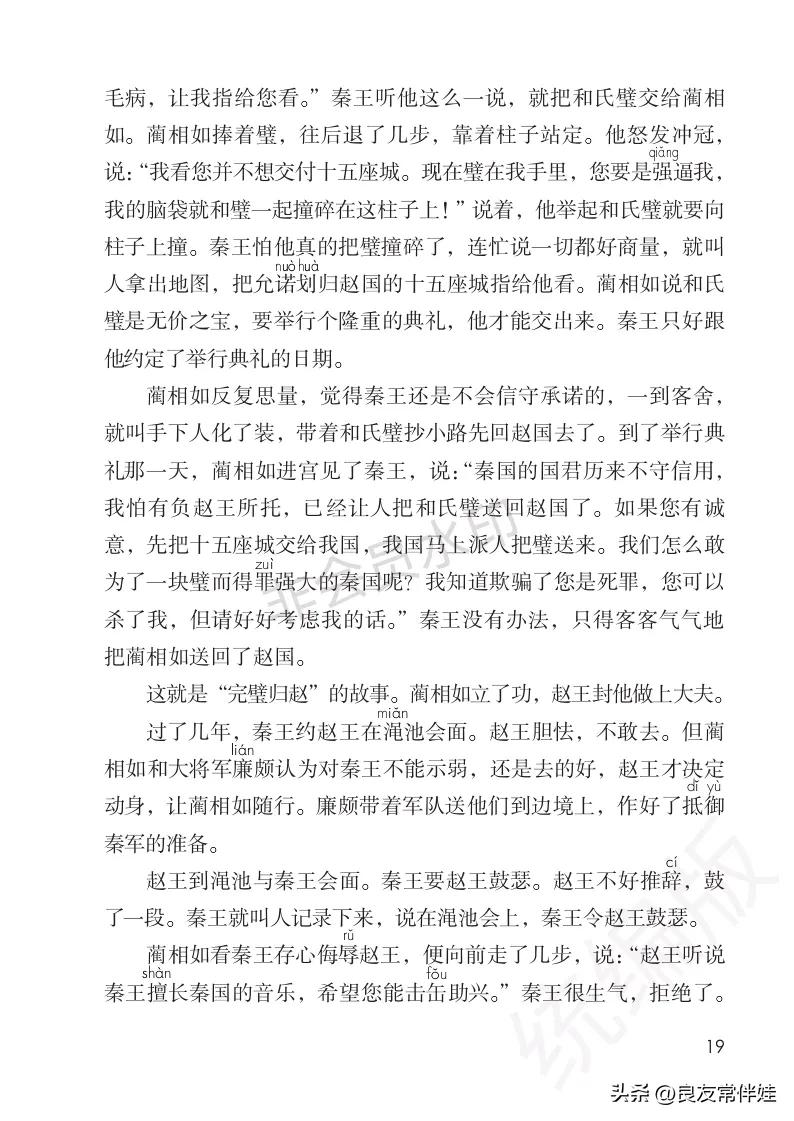 五年级上册语文电子课本,五年级上册语文教材分析