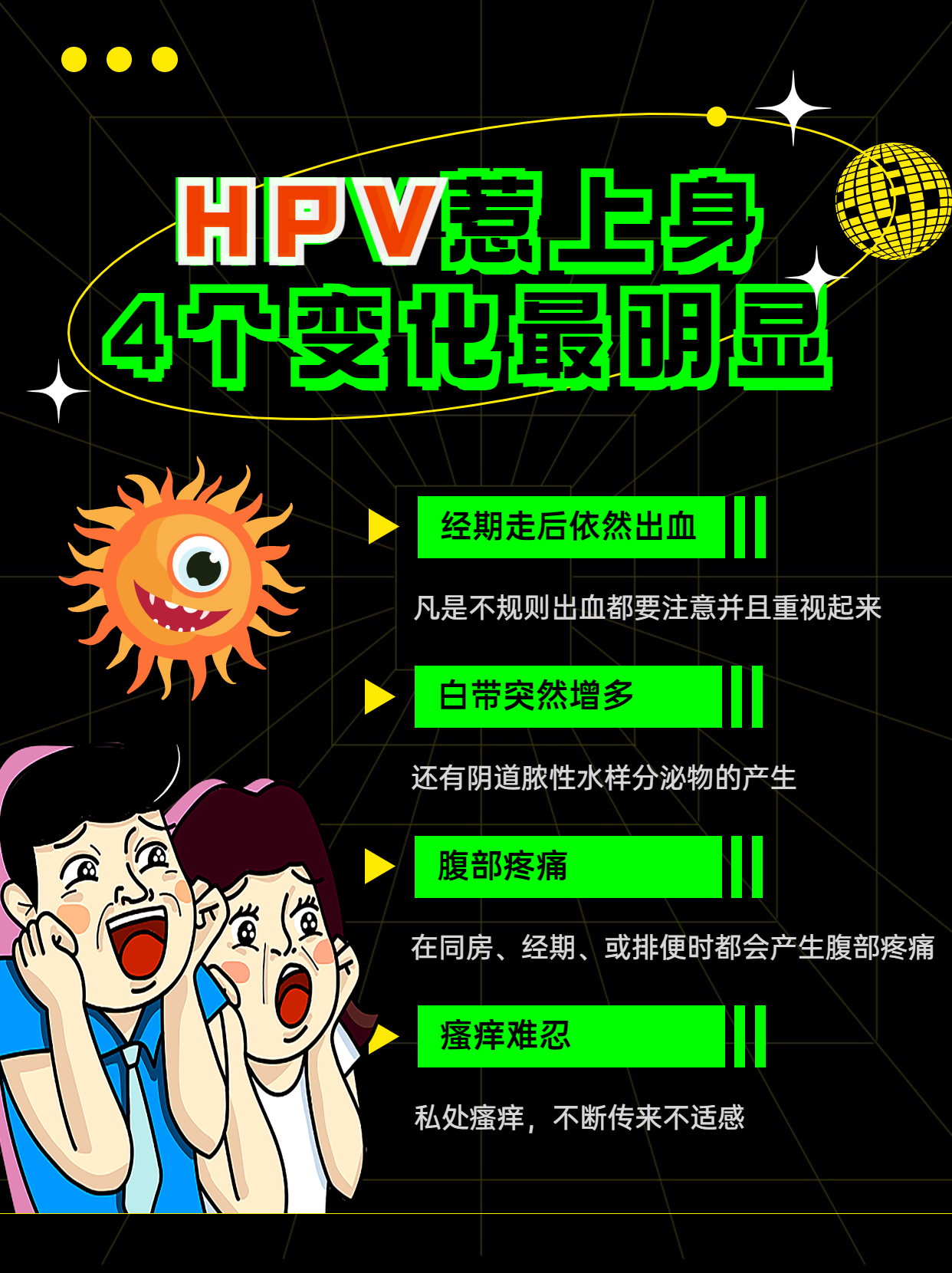 感染hpv病毒夫妻要不要分床睡,男人感染hpv病毒能彻底清除吗