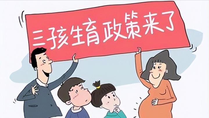 计划生育二胎放开,二胎催生无果政策支持三胎