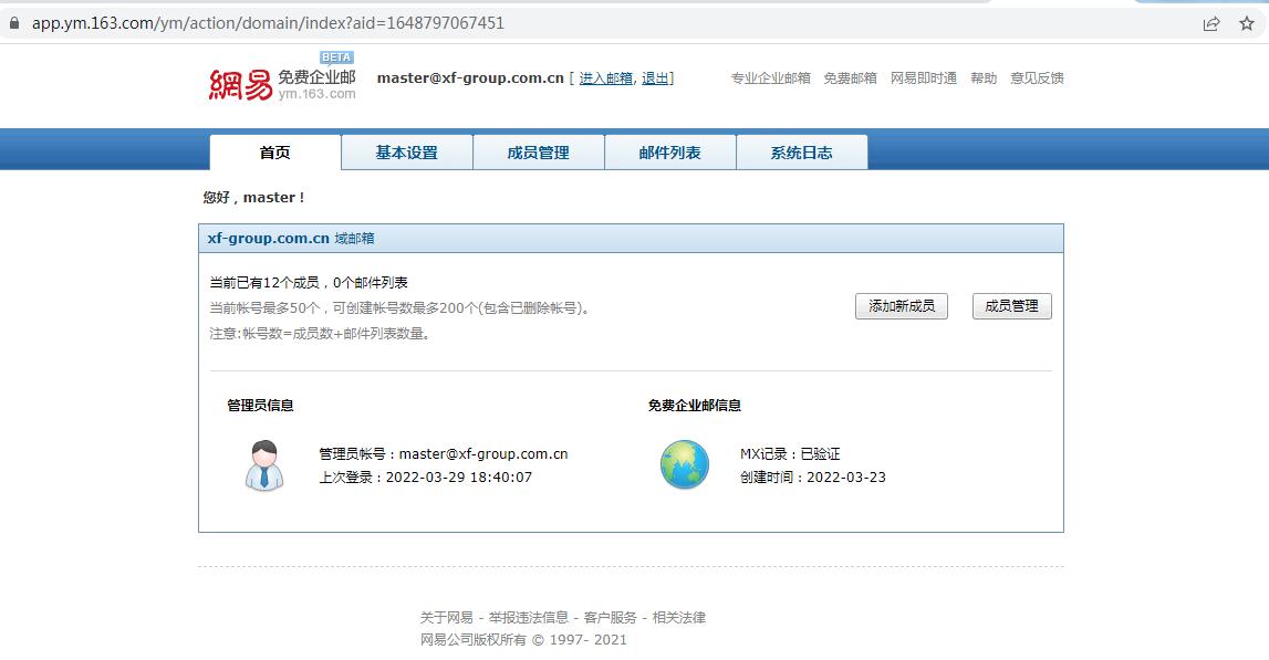 企业信息化系统架构,公司自己搭建企业邮箱