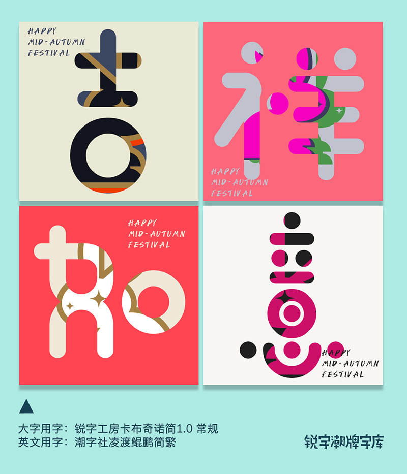 中秋月饼四个字的字体有几种,中秋月饼字体