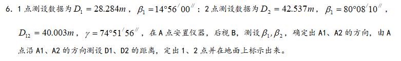 大地测量学试题,园林测量学期末试题及答案