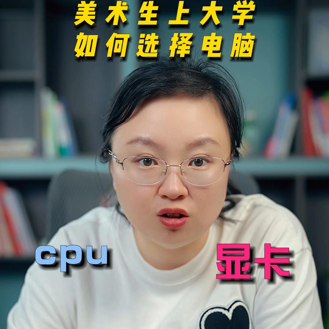 美术生上大学如何选择电脑#小侯说艺考