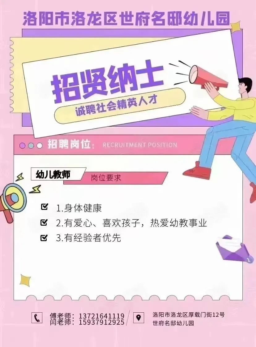 洛阳学校生活老师招聘最新信息,洛阳有招收小学教师的学校吗